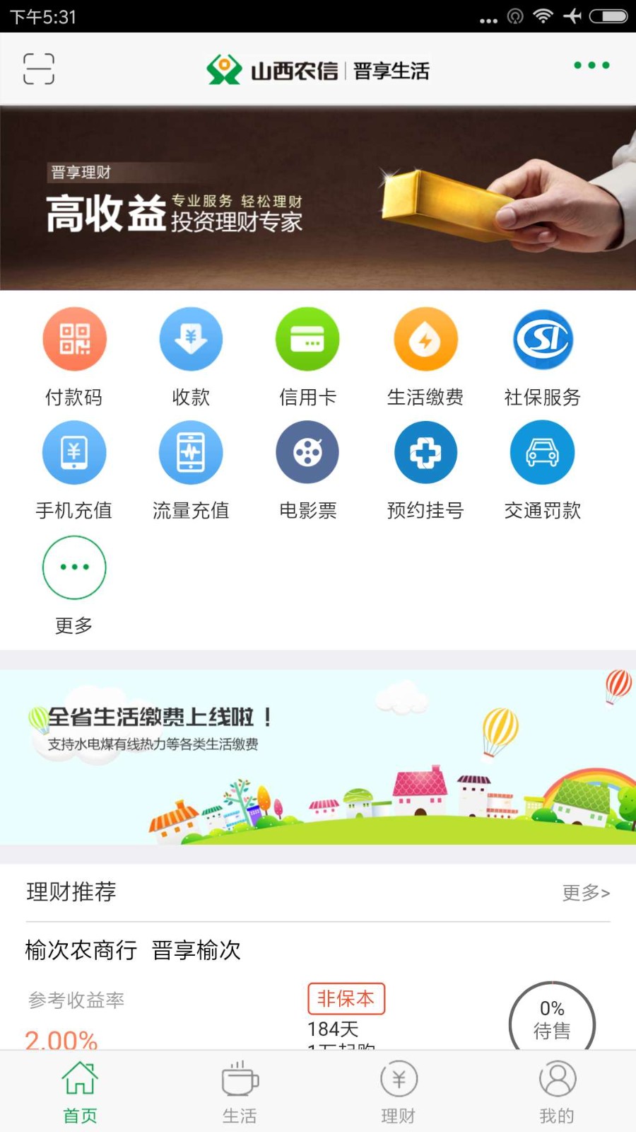 晋享生活app下载安装旧版本