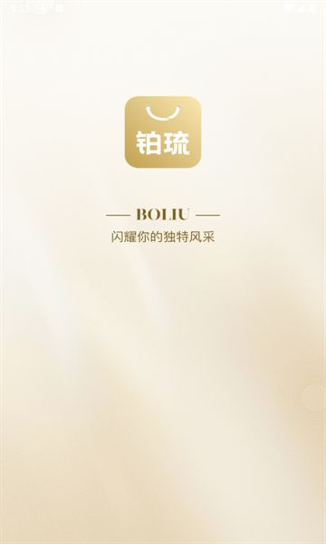铂琉免费版下载