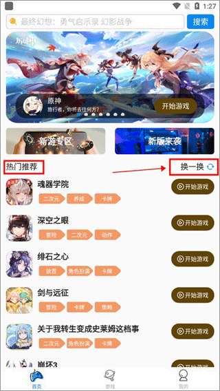 集游社最新版下载安装