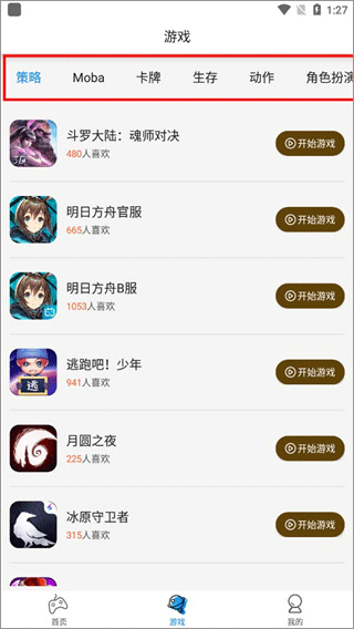 集游社最新版下载安装