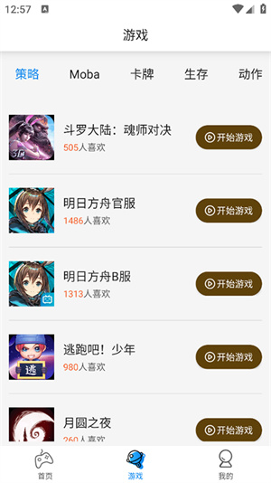 集游社最新版下载安装