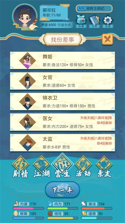 武侠人生模拟器折相思下载安装