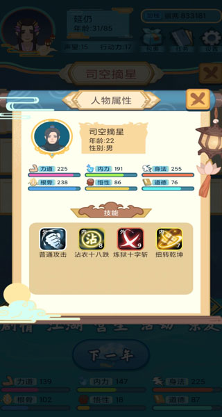 武侠人生模拟器折相思下载安装