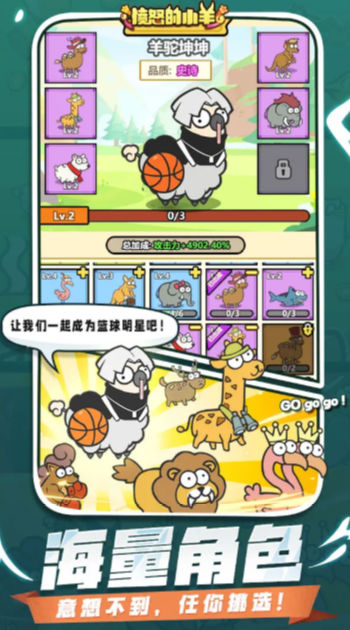 愤怒的小羊折相思免广告手游下载