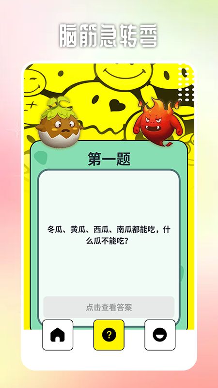疯狂刷刷乐猜猜app下载