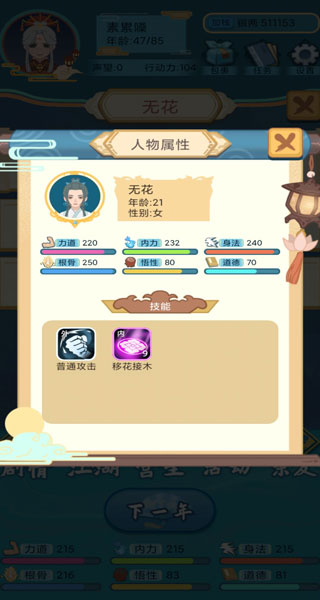 武侠人生模拟器折相思下载安装