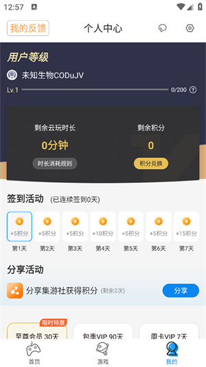 集游社最新版下载安装