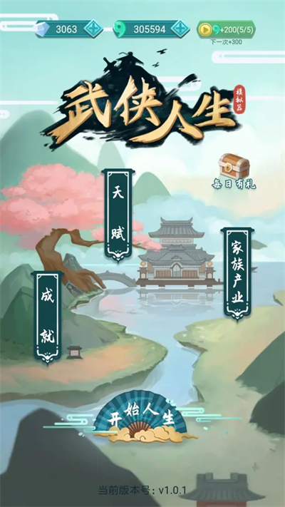 武侠人生模拟器折相思下载安装
