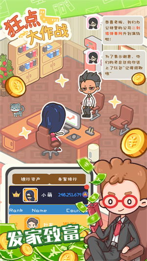 狂点大作战免广告版手游最新下载