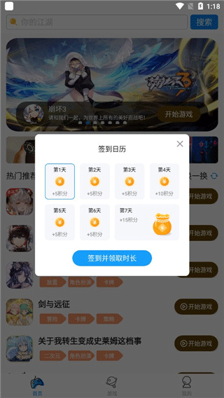 集游社最新版下载安装