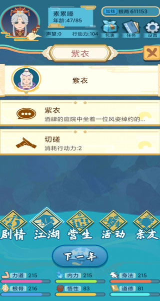 武侠人生模拟器折相思下载安装