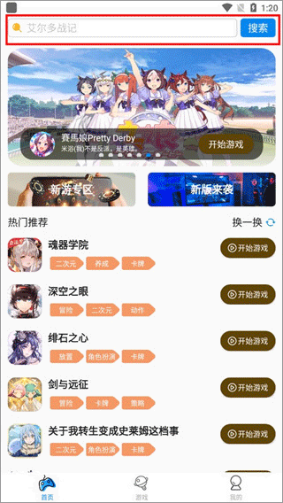 集游社最新版下载安装