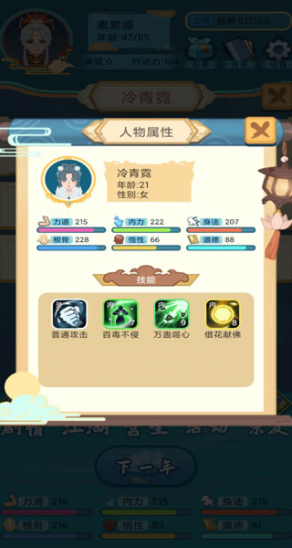 武侠人生模拟器折相思下载安装