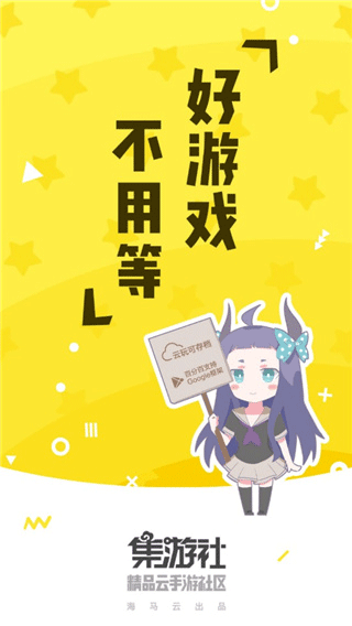 集游社最新版下载安装