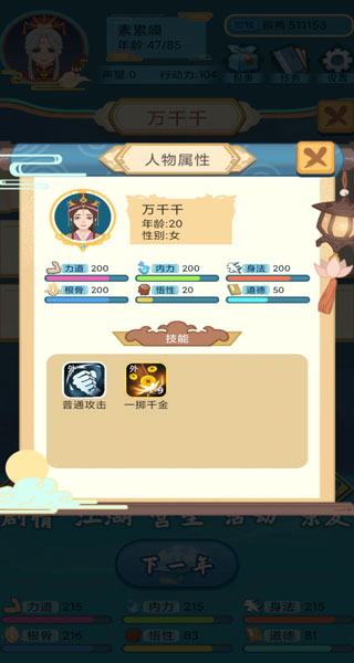 武侠人生模拟器折相思下载安装