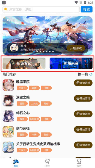 集游社最新版下载安装