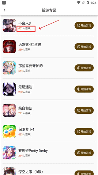 集游社最新版下载安装
