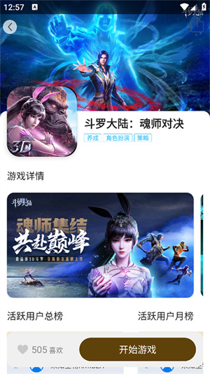 集游社最新版下载安装