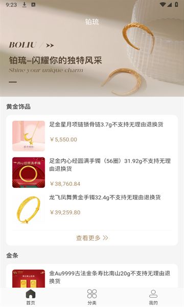 铂琉免费版下载
