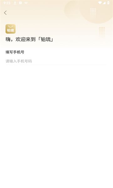 铂琉免费版下载