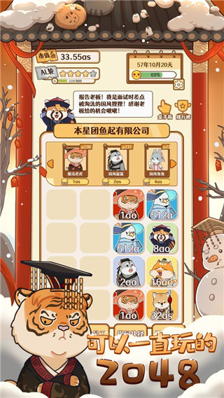 2048内卷免费版下载安装