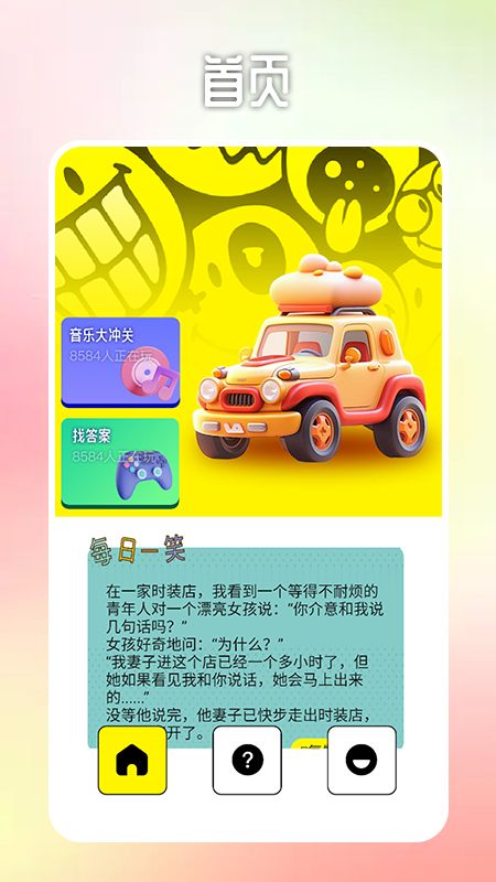 疯狂刷刷乐猜猜app下载