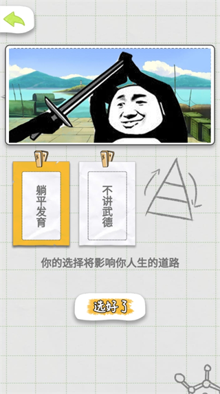 不讲武德的人生游戏测试版下载