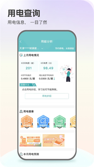 网上国网电网交费app最新版下载