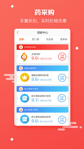 药师帮商户版最新版本下载