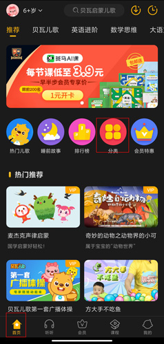 贝瓦儿歌手机版安卓版app下载