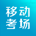 移动考场国网app最新版下载