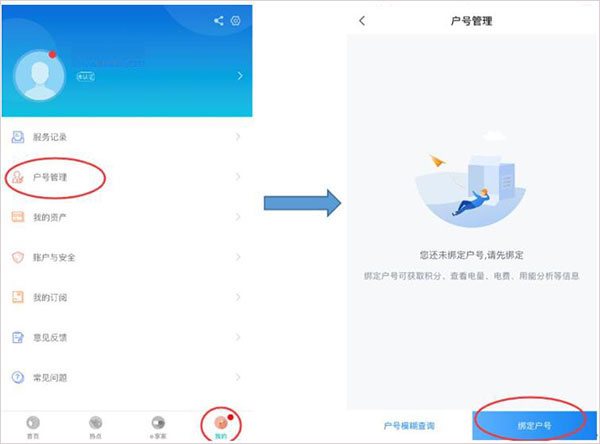 网上国网电网交费app最新版下载