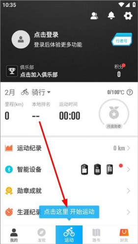 骑行者app2024最新版下载