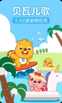 贝瓦儿歌手机版安卓版app下载