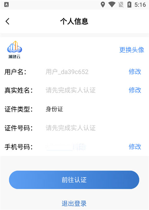 湘建云app下载安装