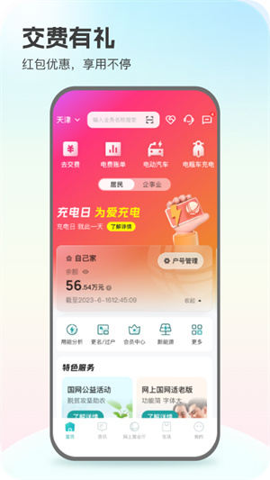 网上国网电网交费app最新版下载