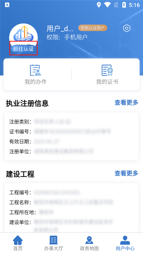 湘建云app下载安装