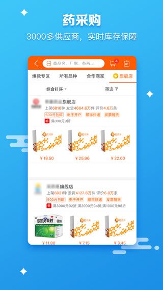 药师帮商户版最新版本下载