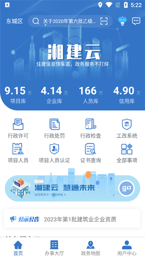 湘建云app下载安装