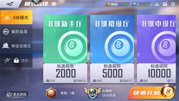 台球王者免广告下载安装