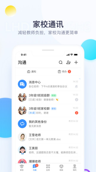 校信极速版app下载安装v2.19.0