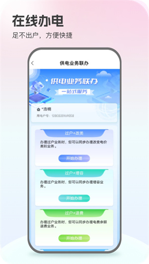 网上国网电网交费app最新版下载