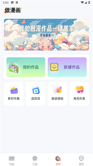 漫想世界app下载安装