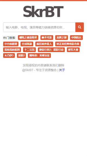 skrbt搜索地球书签app下载
