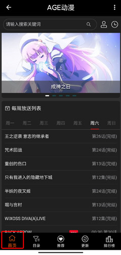 age动漫动画app最新版下载