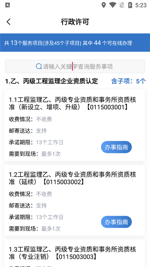 湘建云app下载安装
