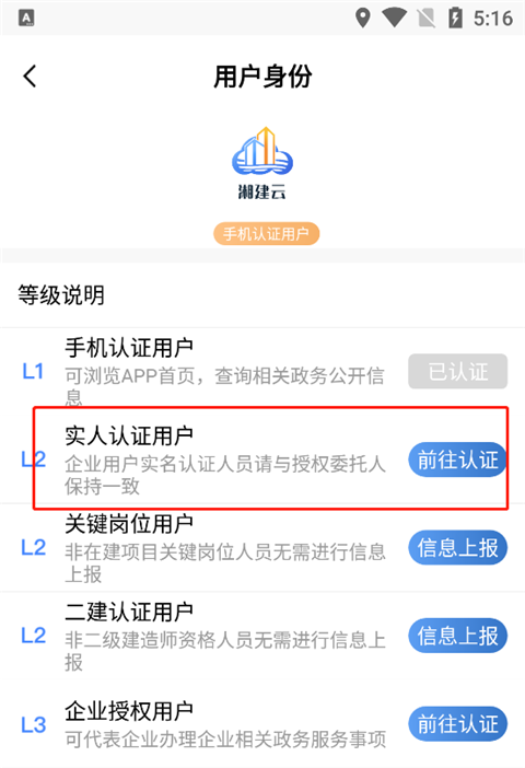 湘建云app下载安装