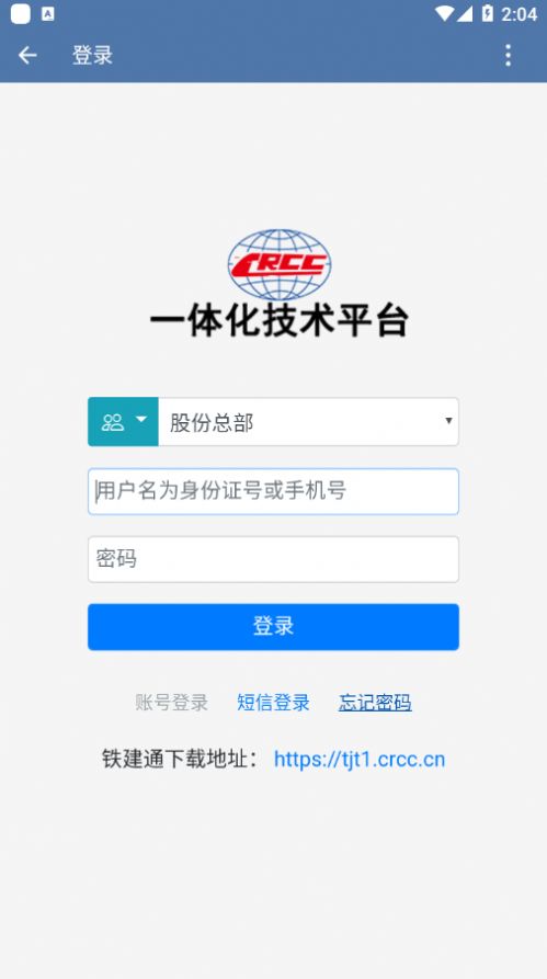 铁建通app下载手机版