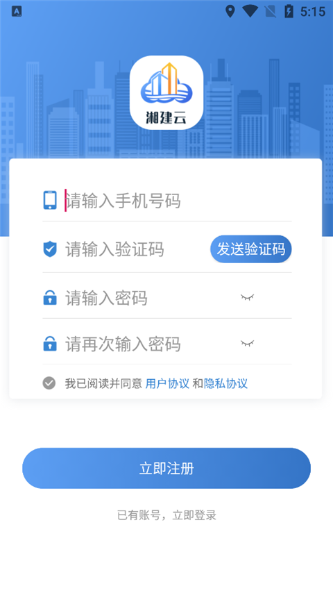 湘建云app下载安装