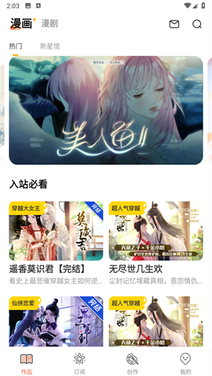 漫想世界app下载安装